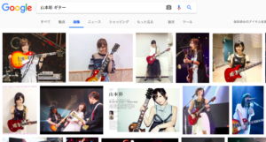 「山本彩　ギター　」で画像検索